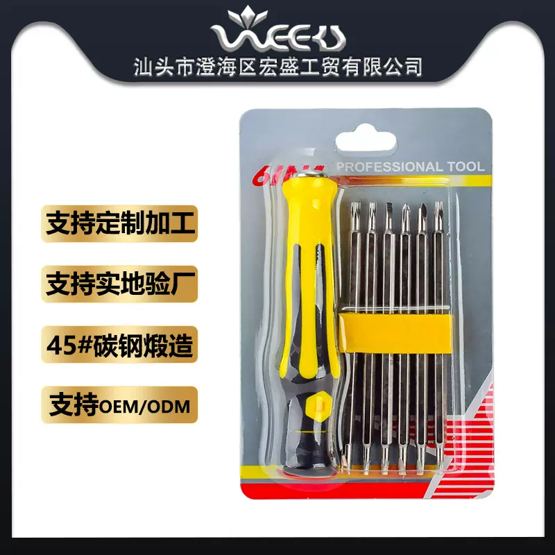 十字异型梅花YU手机电讯维修1工具螺丝批6合手动多用螺丝刀套装
