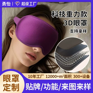 跨境3D重力眼罩睡眠遮光玻璃微珠填充睡眠微压可洗压力眼罩定制