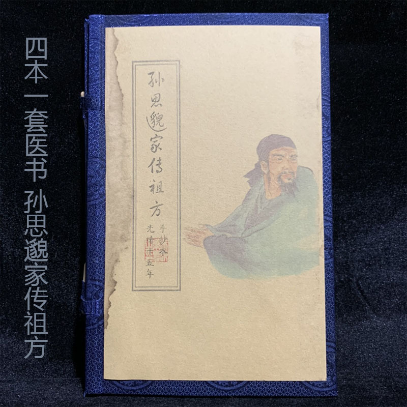 선시므아오 가족 의 조상 처방