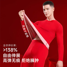 大红色本命年保暖内衣男女款秋衣秋裤蛇年高弹无痕鸿运内搭套装冬