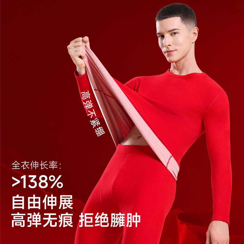 大红色本命年保暖内衣男女款秋衣秋裤蛇年高弹无痕鸿运内搭套装冬