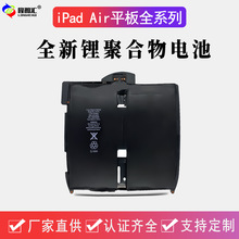 适用苹果平板IPAD6/AIR2/IPAD5/AIR/IPAD 10.5二代大容量电池批发