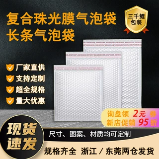 长条气泡袋复合珠光膜气泡袋打包泡泡信封袋自黏袋泡沫袋自粘大号