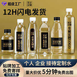 美定定制矿泉水小瓶装定做企业广告婚礼活动logo定制水饮用纯净水