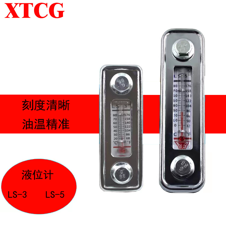 液位计油箱油位计水箱水位计LS-3 LS-5油尺 油标 油镜 油温油面计