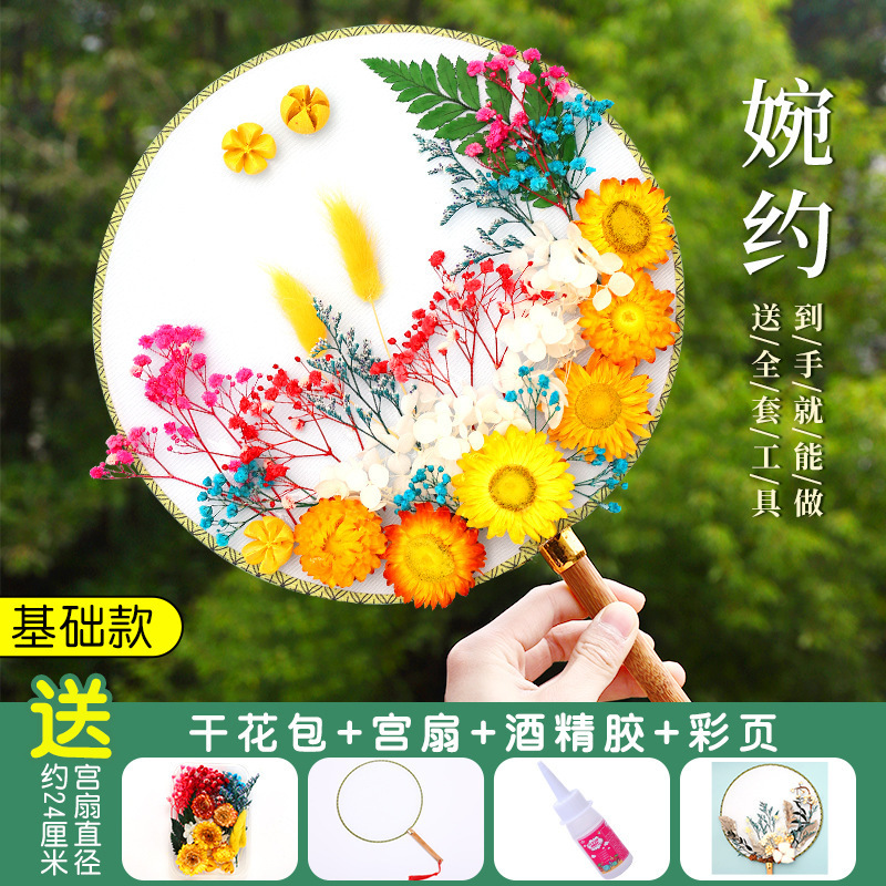 ドライフラワー扇子 DIY 素材パッケージ永遠の花古代スタイル宮殿扇子教師の日子供の親子手作りギフト扇子|undefined