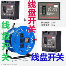 開關移動電線盤配件開關電纜盤開關電箱開關32安卷線盤開關20安