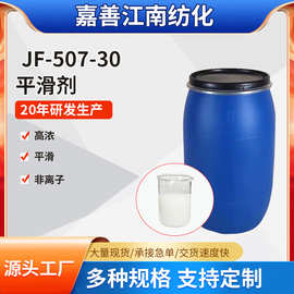 厂家批发507-30干爽型平滑剂 平滑手感剂 干爽涂饰剂 皮革滑爽剂