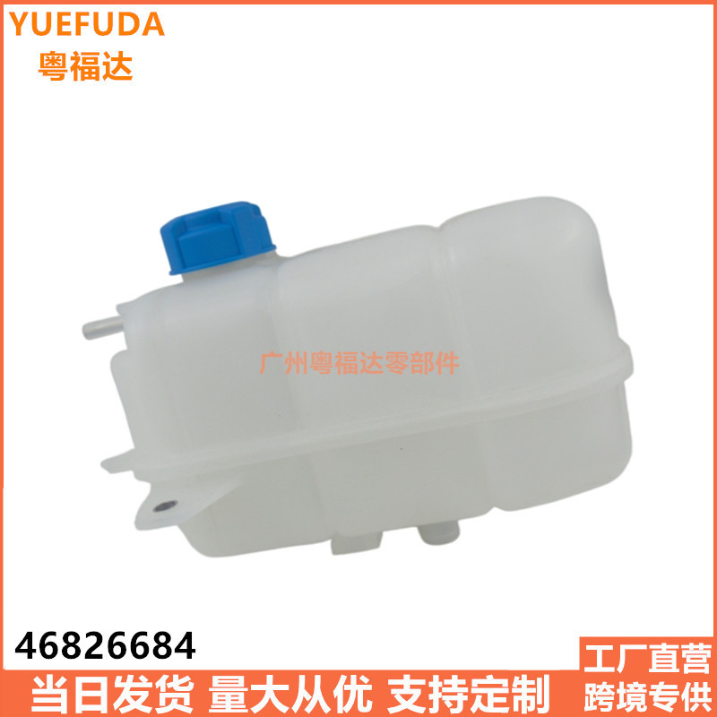Cross-Border Applicable Fiat 05-06 Models Coolant Expansion Tank Water Reservoir with Cover 46826684