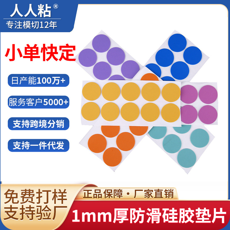 防滑硅胶脚垫彩色自粘硅胶脚垫圆形方形网格垫耐高温硅胶脚垫批发