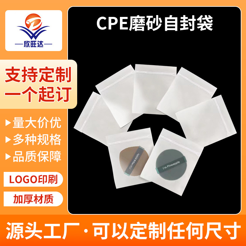 气垫粉扑包装袋印刷logo半透明美妆蛋密封骨袋cep磨砂自封袋定制