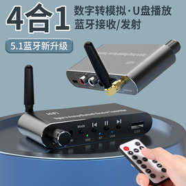 5.1蓝牙接收发射器光纤同轴USB蓝牙发射器数字转模拟转换器带遥控