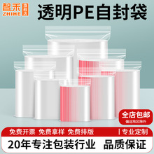严选定制pe自封袋食品透明封口袋小号坚果塑封袋零食干货大密封袋
