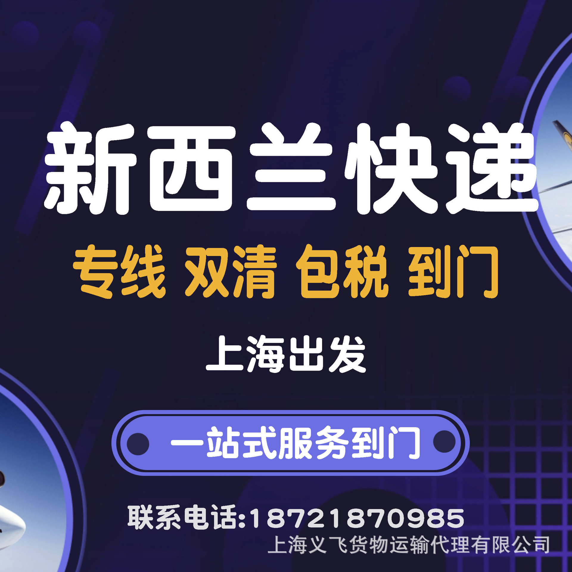 上海发新西兰国际快递,专线双清包税到门,海运空运物流派送到门