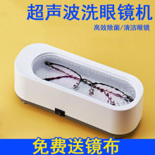 清洗眼镜超声波洗眼镜机隐形眼镜首饰牙套美瞳通用眼镜垒德株