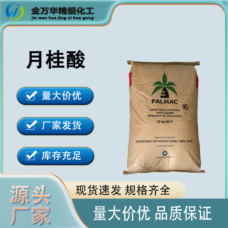 现货供应 月桂酸143-07-7马来西亚/印尼工业级十二酸
