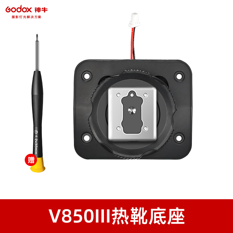 V850III universal hot shoe base [free screwdriver]