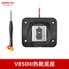V850III universal hot shoe base [free screwdriver]