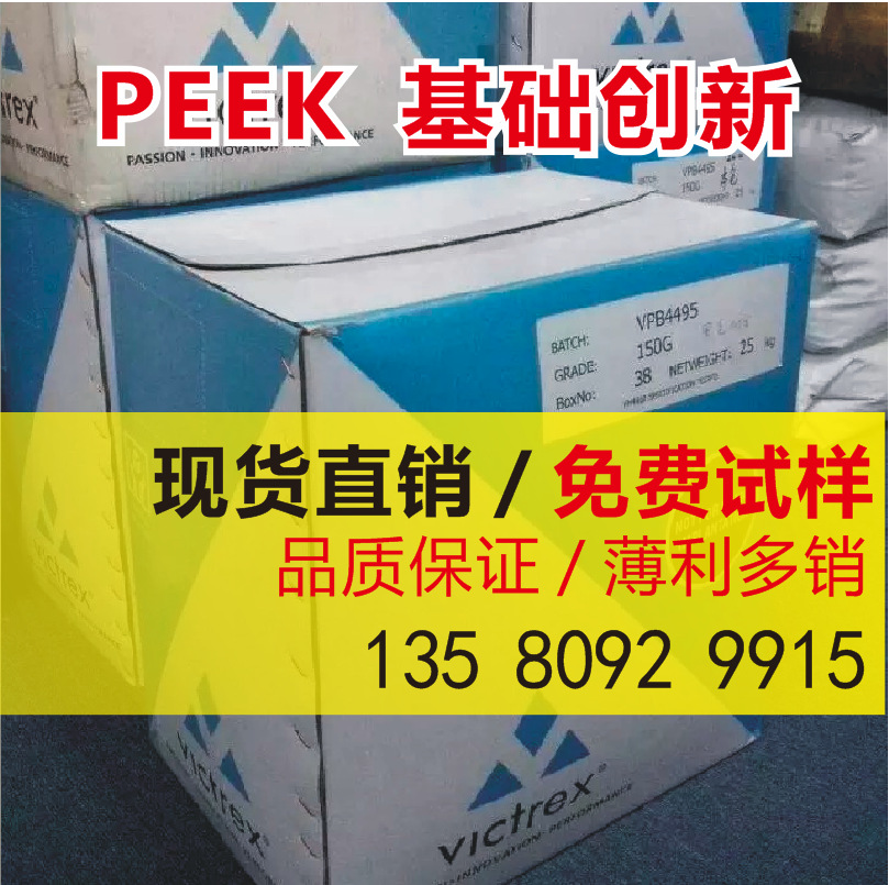 PEEK 英国威格斯 150CA30 碳纤增强 高钢性 耐化学耐磨  PEEK原料