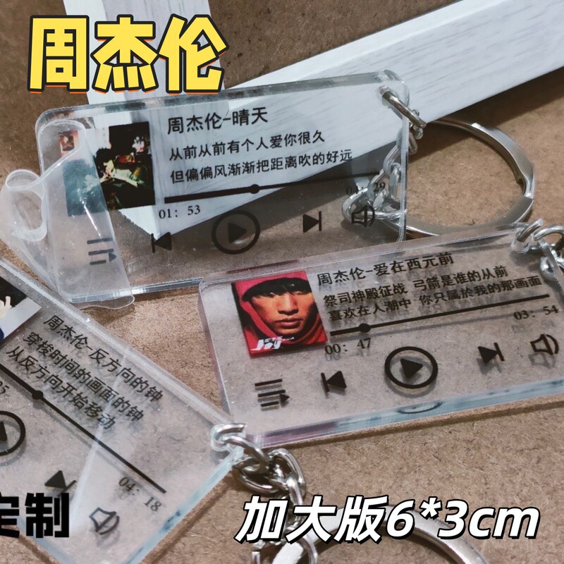Jay Chou Star Album Music Lyrics Merchandise Keychain DIY Pendant Cartoon Acrylic Keychain