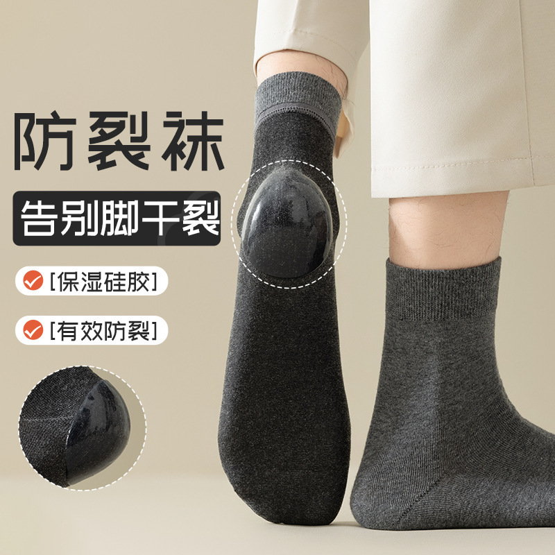 Anti-cracking socks men's heel cracking mid-calf socks autumn and winter silicone heel protection socks foot moisturizing stockings wholesale