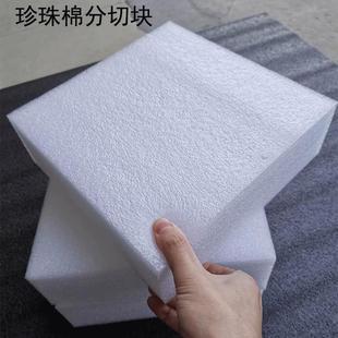 Pearl Cotton Thickened Hard Sponge Foam Board Shockproof Anti-collision Black and White Express Packing Lining Gasket Shockproof Cotton