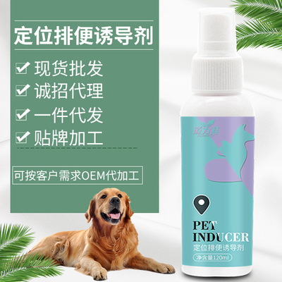 厕所诱导剂狗狗排便诱导剂宠物排便训厕用品大小便定位喷雾剂批发|ru