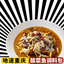酸菜鱼调料包金汤酸菜鱼3号5号重庆聚慧梅香园酸汤肥牛麻辣商用