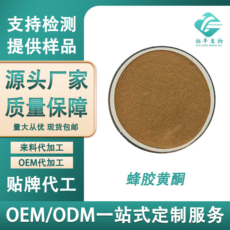 蜂胶黄酮 蜂胶提取物食品级蜂胶粉 1kg/袋包邮 厂家现货量大优惠
