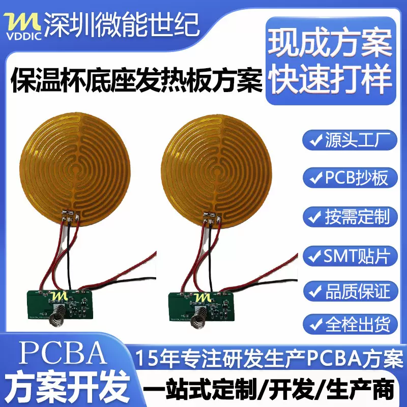 恒温发热保温杯垫控制板PCBA方案线路板设计水杯加热垫电路板开发