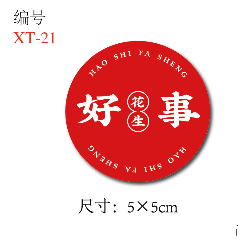 喜糖贴纸喜字贴结婚礼糖盒糖袋封口贴吾家有喜不干胶贴纸D制|undefined