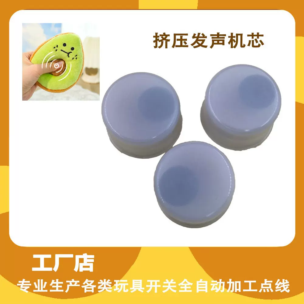 厂家直销毛绒公仔按挤压盒机芯 挤压按捏发声器毛绒挂件玩具机芯