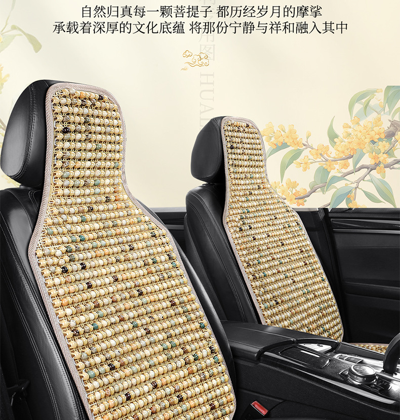 Ice Bodhi Car Seat Cushion Summer Cooling Cushion Single Piece Car Ventilated Breathable Wooden Beads Four Seasons Universal Car Seat Cushion