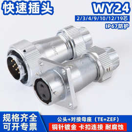 航空插头WY_WY24对接方形固定母插座电缆接头IP67防水型电连接器