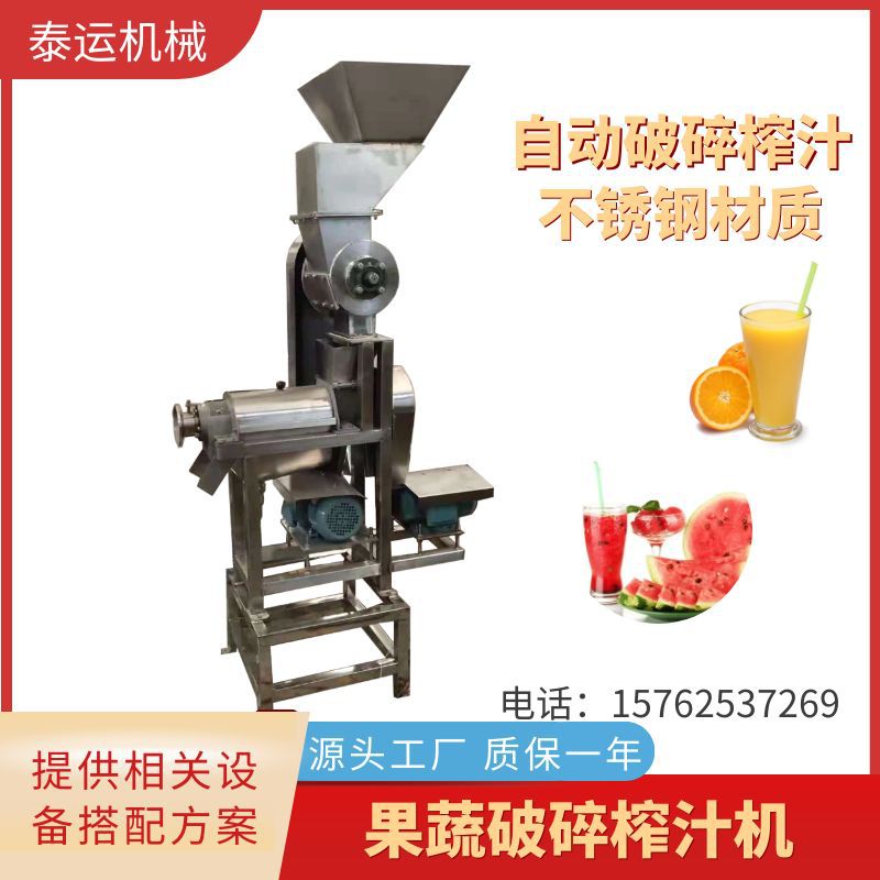 雪梨酥梨破碎榨汁机橙子菠萝刺梨榨汁设备生姜芹菜果蔬榨汁机器