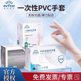 批发英科pvc检查手套一次性手套食品级餐饮家务美容按摩PVC手套