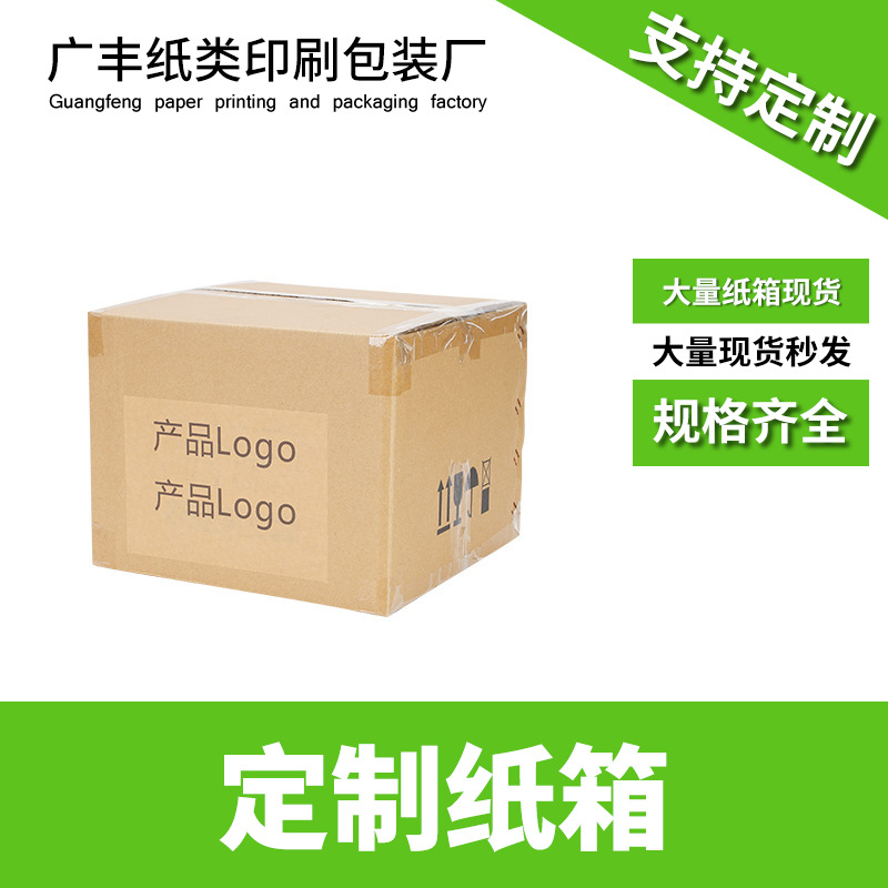 批发快递纸箱长正方形印刷小批量五层特硬大扁平盒子半高搬家纸箱