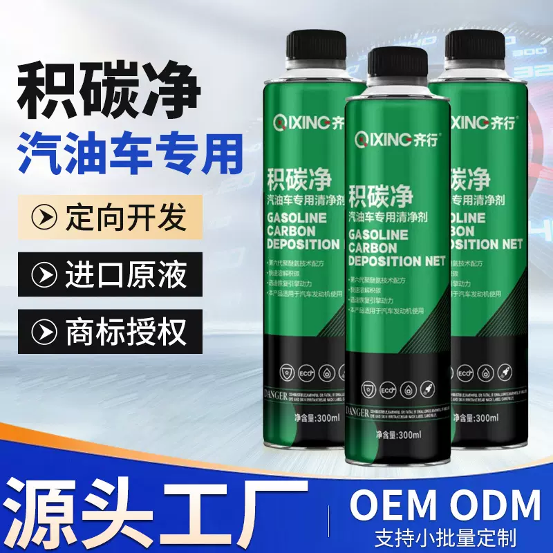 免拆发动机内部喷油嘴燃油路添加剂尾气汽车三元催化清洗剂积碳净