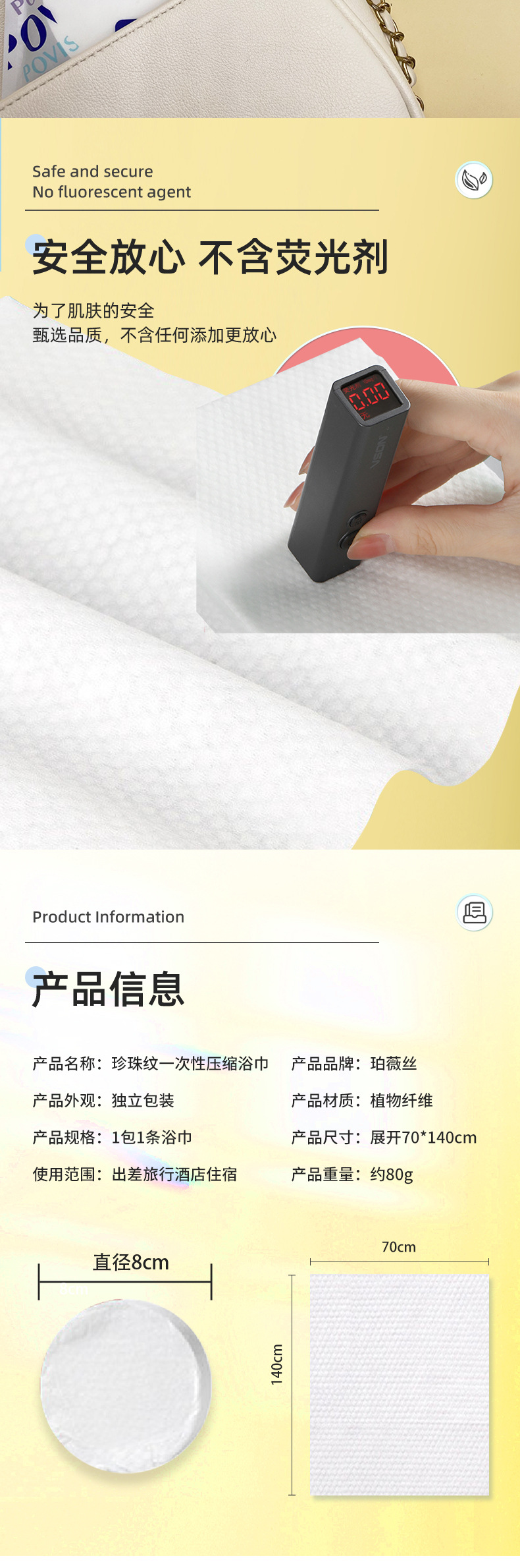 珀薇丝压缩浴巾详情页_06