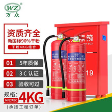 万众 4公斤干粉灭火器 MFZ/4KG 国标消防3C认证  2具装商用箱子组