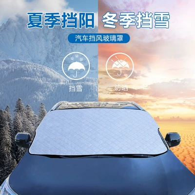 Car sunshade, sun protection, heat Car snow shield