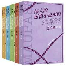 伟大的短篇小说家们5册最后一课羊脂球套中人热爱生命麦琪的礼物