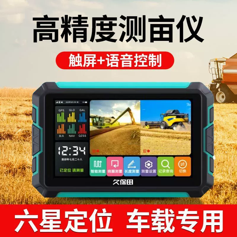Измеритель площади для техники Kubota, высокоточный прибор для измерения земель, GPS/Beidou позиционирование, учет урожая в поле