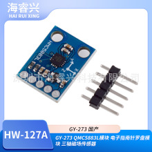 GY-273 QMC5883ģ�� ����ָ��������ģ�� ����ų�������