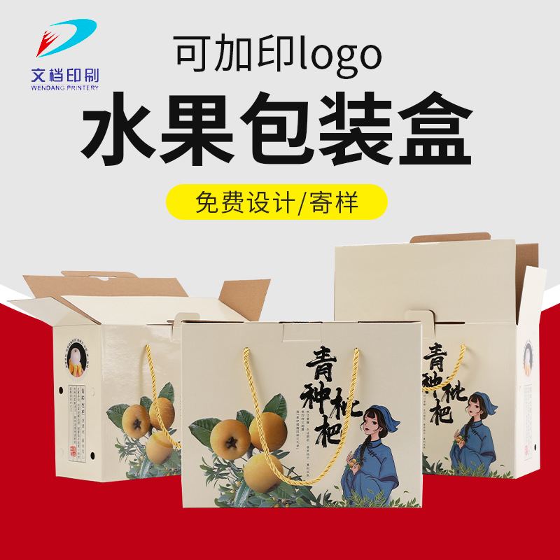 厂家供应水果包装盒枇杷包装礼品盒白玉枇杷礼品通用枇杷包装盒