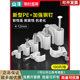 Shanze Round Steel Nail Wire Card Network Cable Nail Wire Wall Fixed 4/6/8/10/12mm100/500 Nail Card