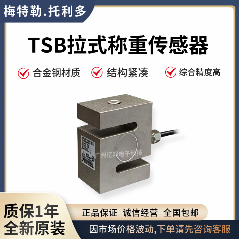 防爆TSB吊钩秤用传感器TSB-2x,TSB-3x,TSB-5x拉压式S型称重传感器