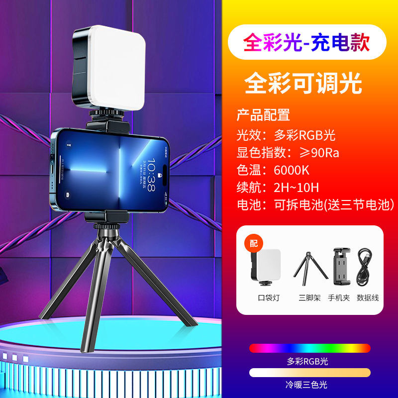 포켓라이트 + 핫슈 + 데스크탑 삼각대 - [풀컬러 RGB] 충전식 모델
