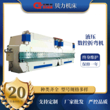 广州贝力 双机联动板料 液压数控折弯机 非标门大型冲床 保修