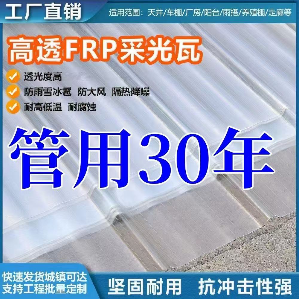 瓦采光瓦玻璃钢阳光瓦农村屋顶遮阳雨棚彩钢瓦加厚塑料树脂瓦防水